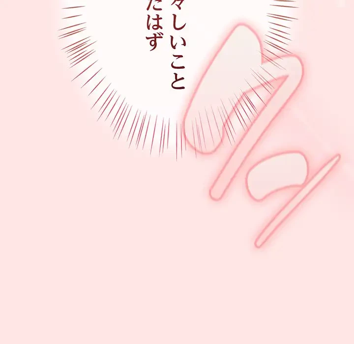 メイクハッスルラブ 第12話 - 31