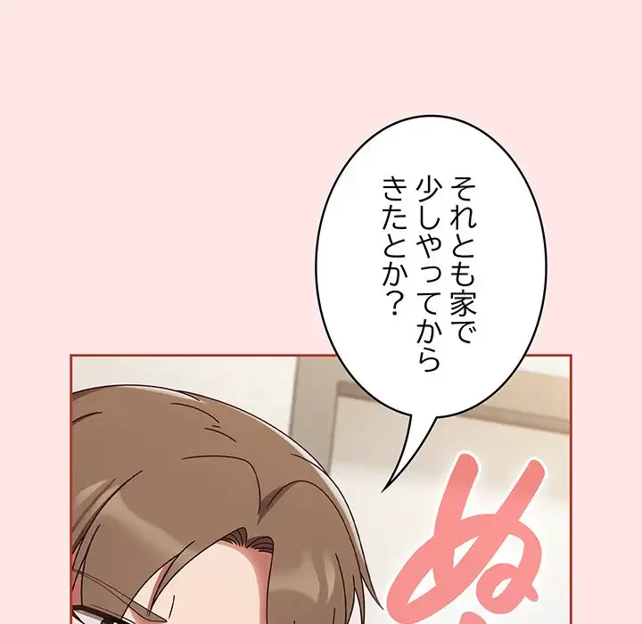 メイクハッスルラブ 第12話 - 35