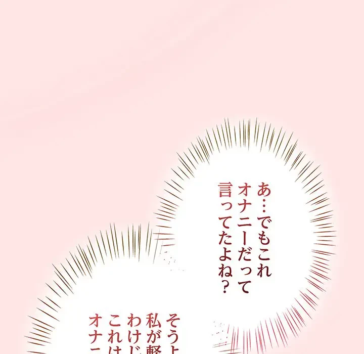 メイクハッスルラブ 第12話 - 42