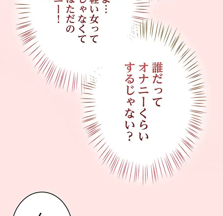 メイクハッスルラブ 第12話 - 43