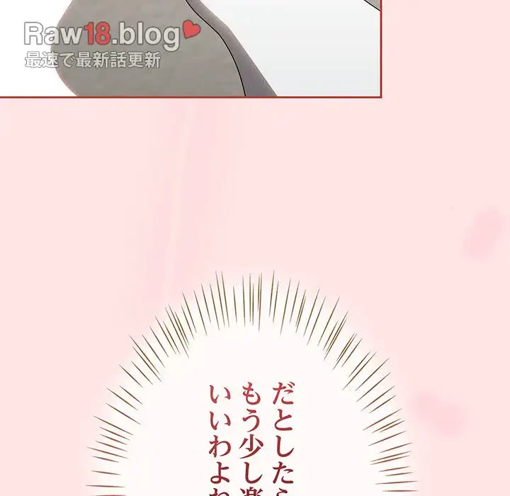 メイクハッスルラブ 第12話 - 45