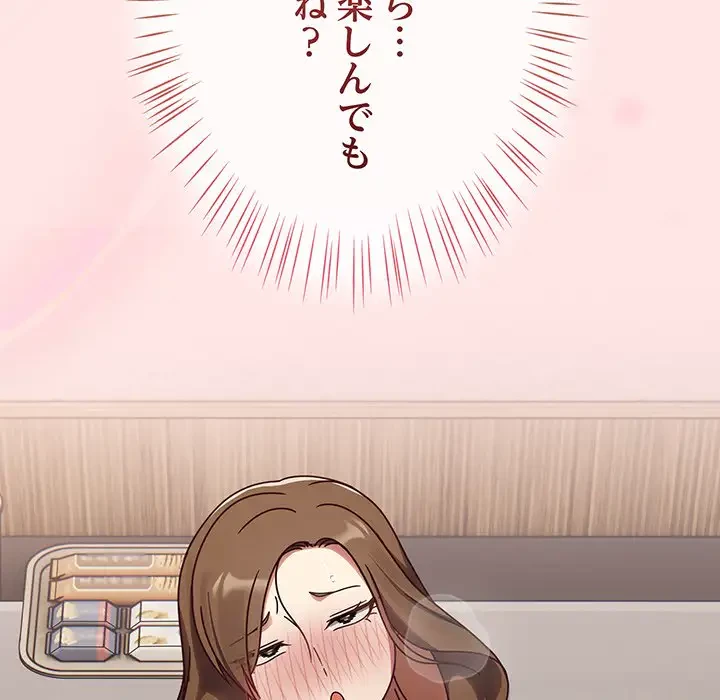 メイクハッスルラブ 第12話 - 46