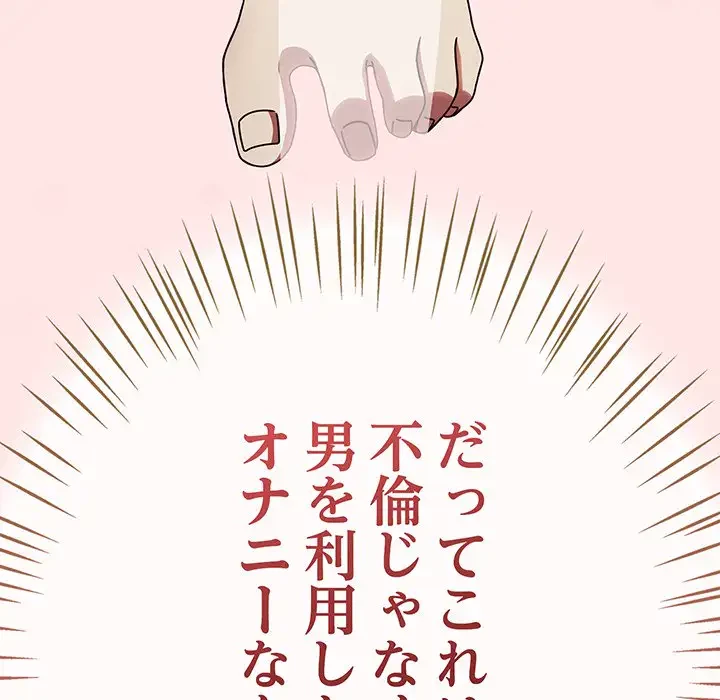 メイクハッスルラブ 第12話 - 49