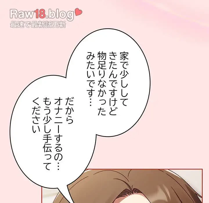 メイクハッスルラブ 第12話 - 51