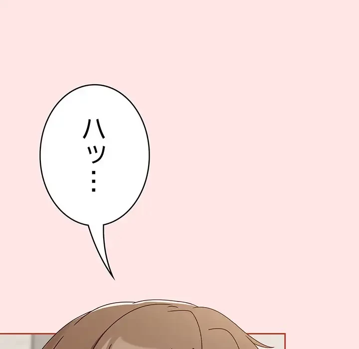 メイクハッスルラブ 第12話 - 53