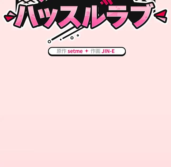 メイクハッスルラブ 第12話 - 57