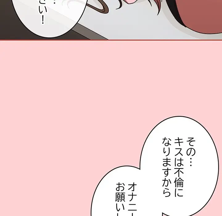 メイクハッスルラブ 第12話 - 61