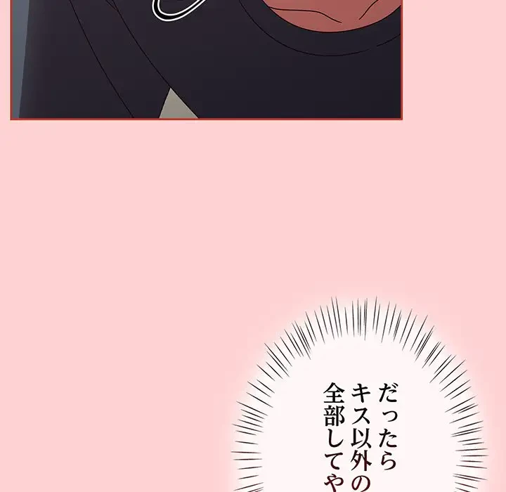 メイクハッスルラブ 第12話 - 65