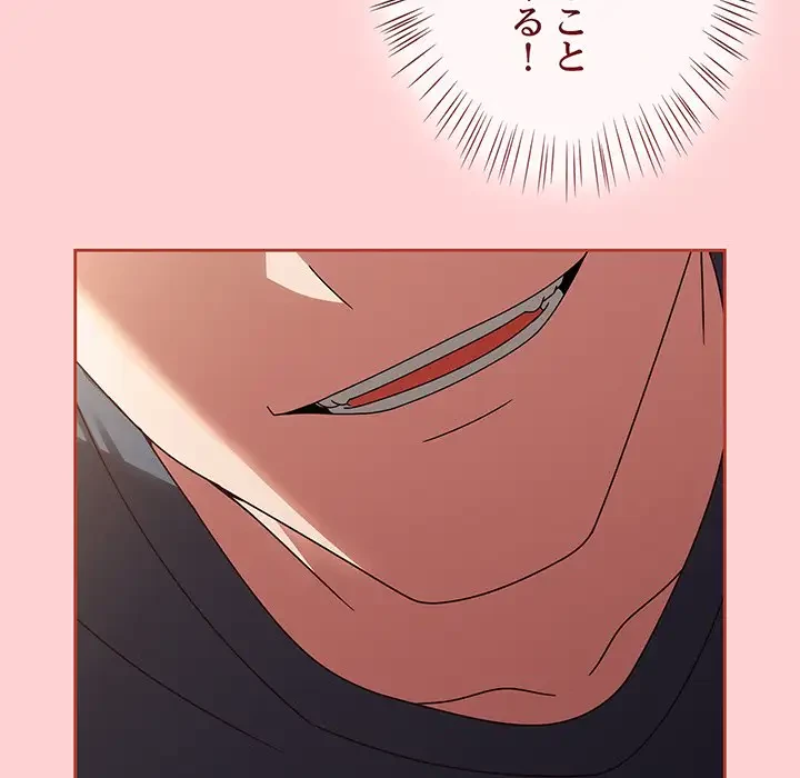 メイクハッスルラブ 第12話 - 66