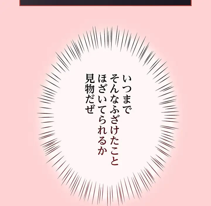 メイクハッスルラブ 第12話 - 67