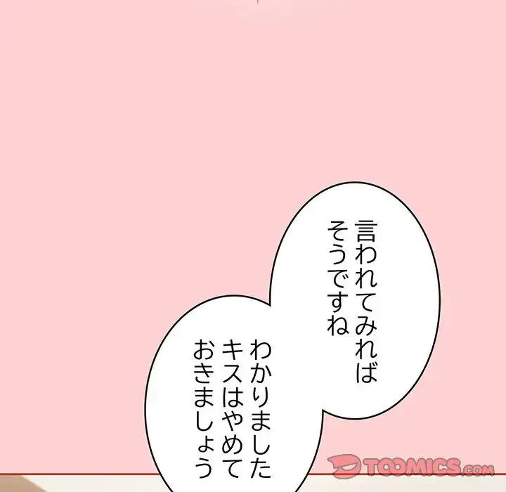 メイクハッスルラブ 第12話 - 68