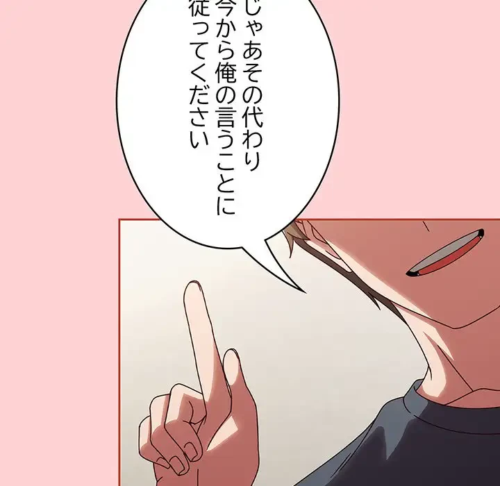 メイクハッスルラブ 第12話 - 71