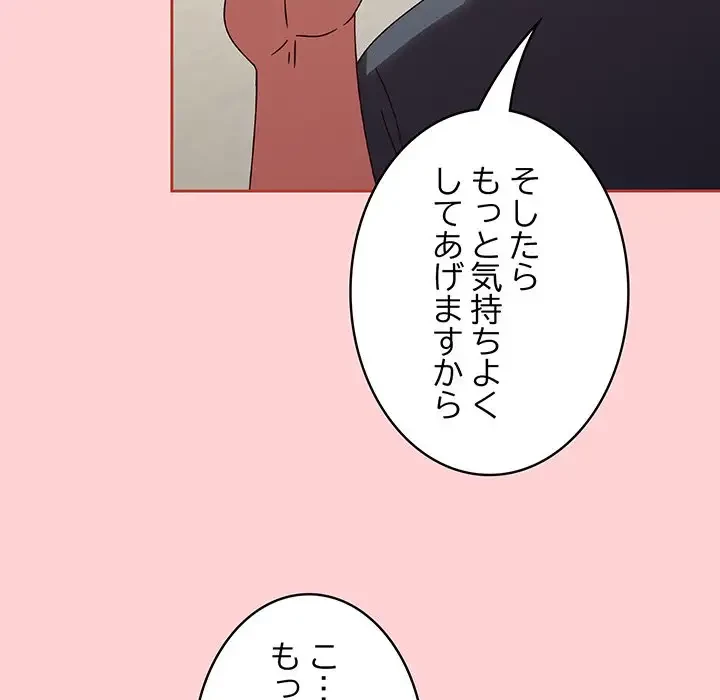 メイクハッスルラブ 第12話 - 72