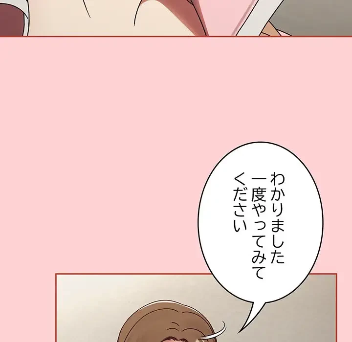 メイクハッスルラブ 第12話 - 76