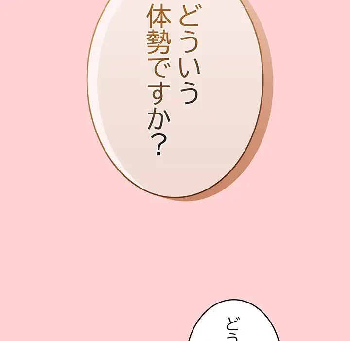 メイクハッスルラブ 第12話 - 84