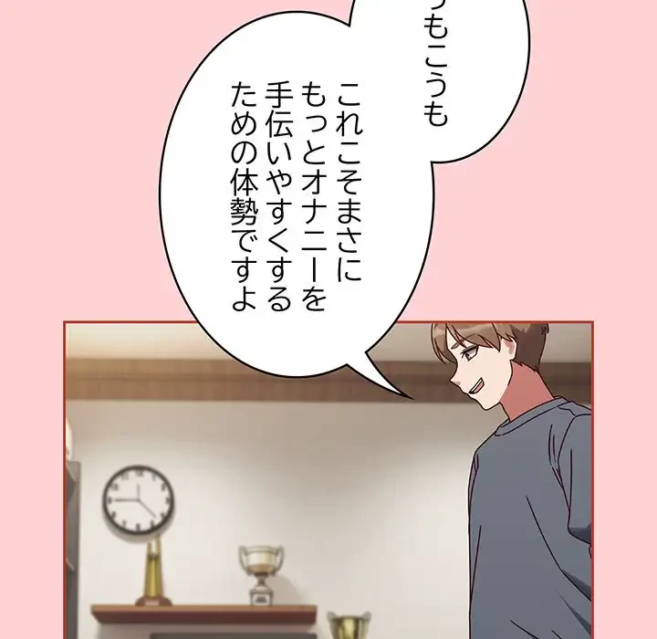 メイクハッスルラブ 第12話 - 85