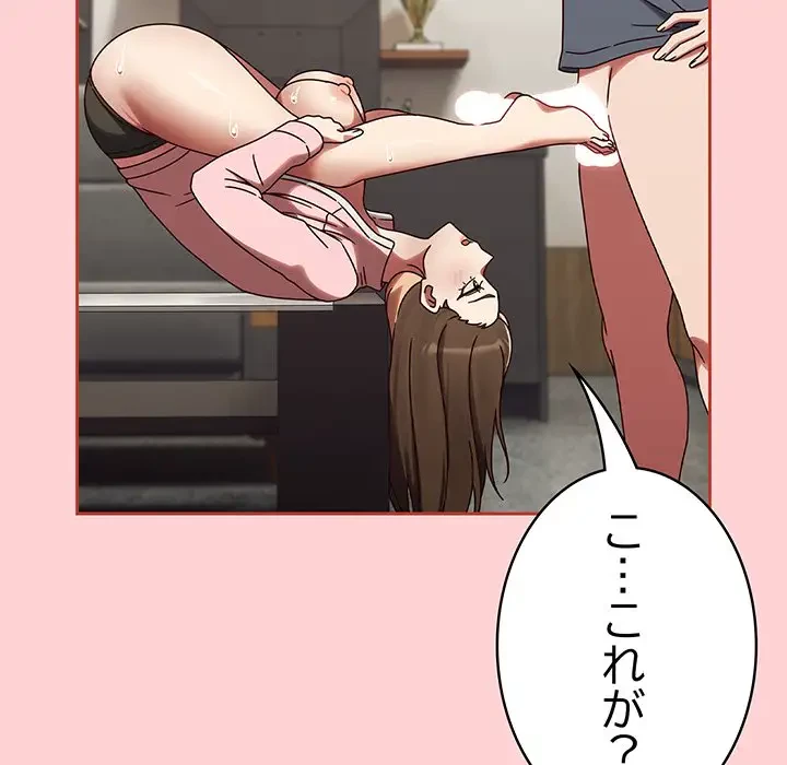 メイクハッスルラブ 第12話 - 86