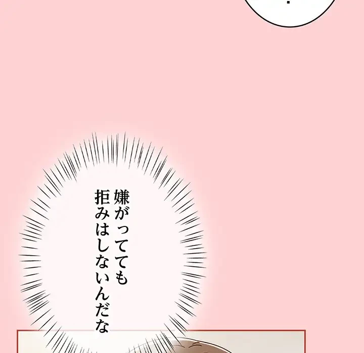 メイクハッスルラブ 第12話 - 87