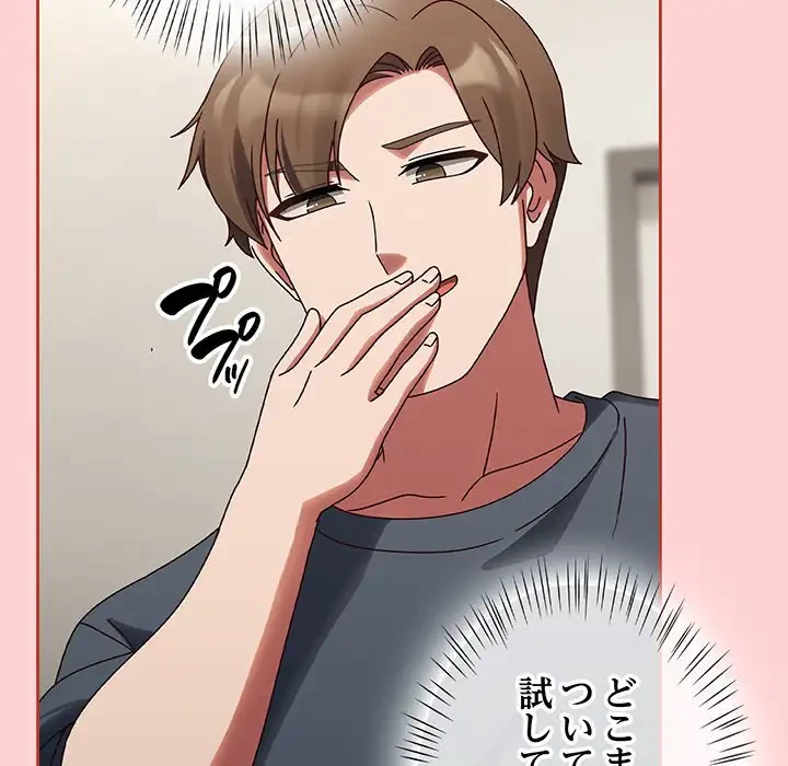 メイクハッスルラブ 第12話 - 88