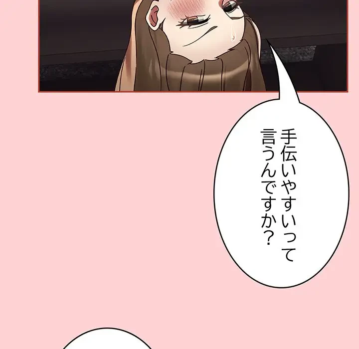 メイクハッスルラブ 第12話 - 91