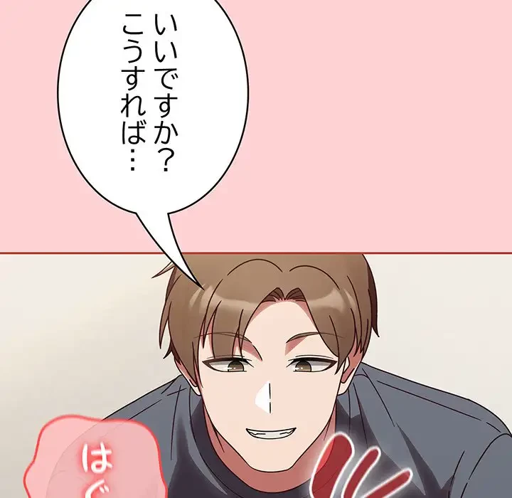 メイクハッスルラブ 第12話 - 92