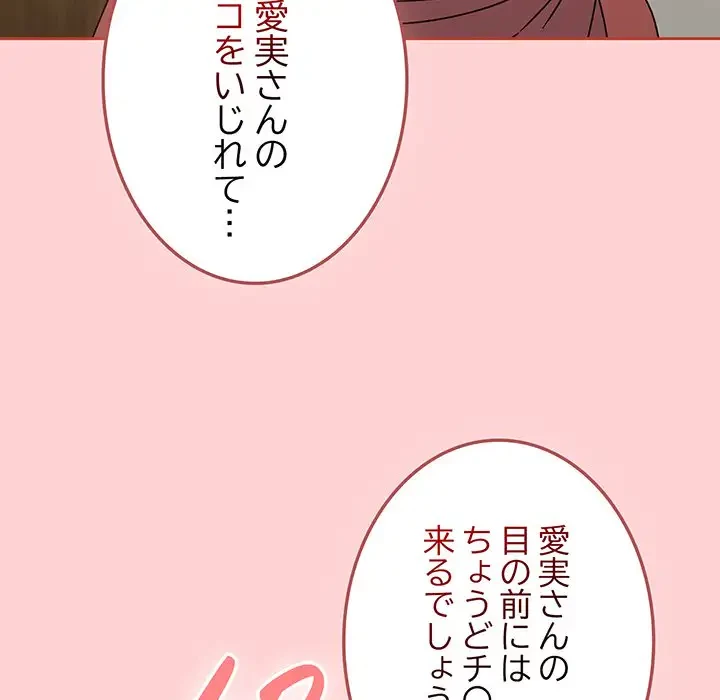 メイクハッスルラブ 第12話 - 94