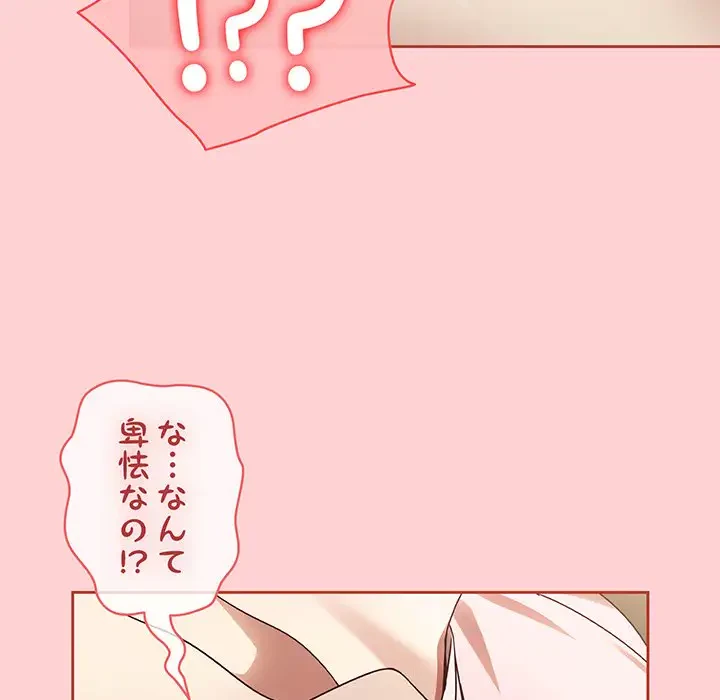 メイクハッスルラブ 第12話 - 98