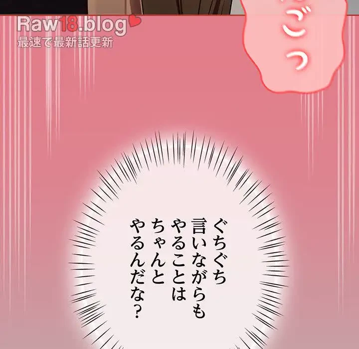 メイクハッスルラブ 第12話 - 104