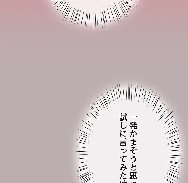 メイクハッスルラブ 第12話 - 105