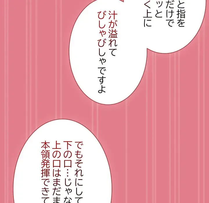 メイクハッスルラブ 第12話 - 111