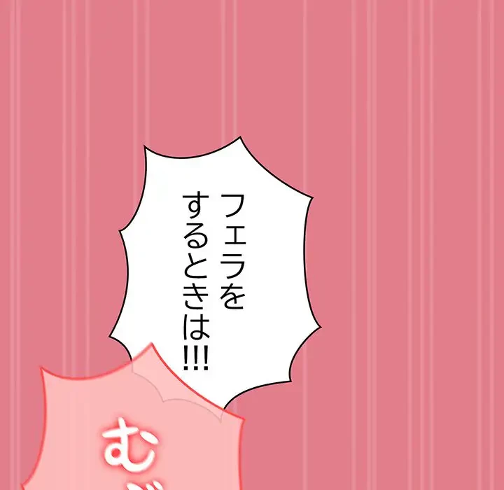 メイクハッスルラブ 第12話 - 114