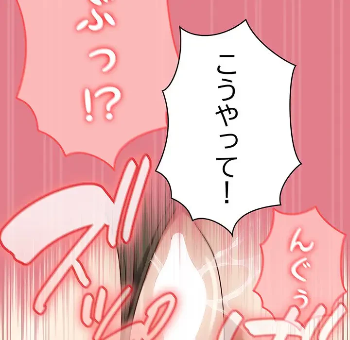 メイクハッスルラブ 第12話 - 115