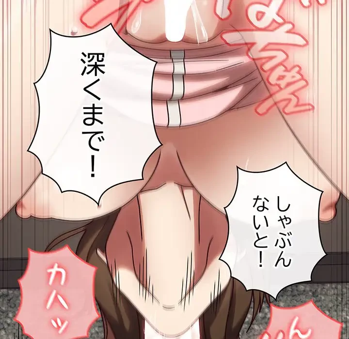 メイクハッスルラブ 第12話 - 116