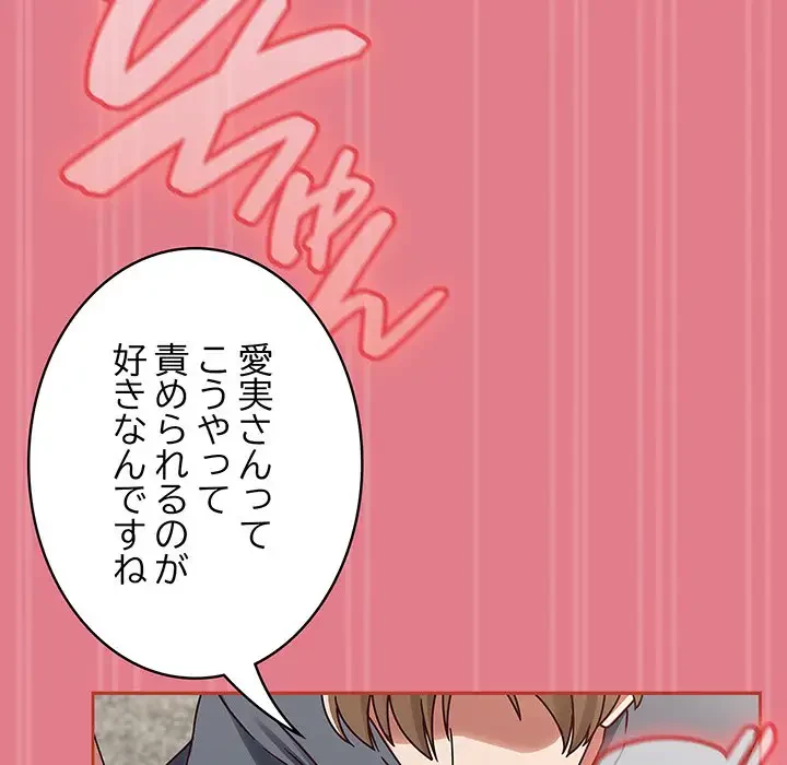 メイクハッスルラブ 第12話 - 121