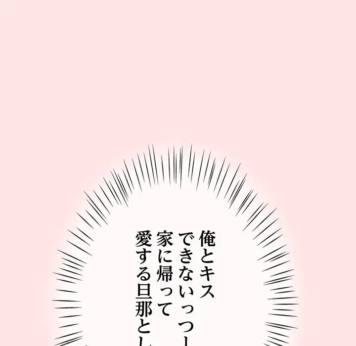 メイクハッスルラブ 第12話 - 128