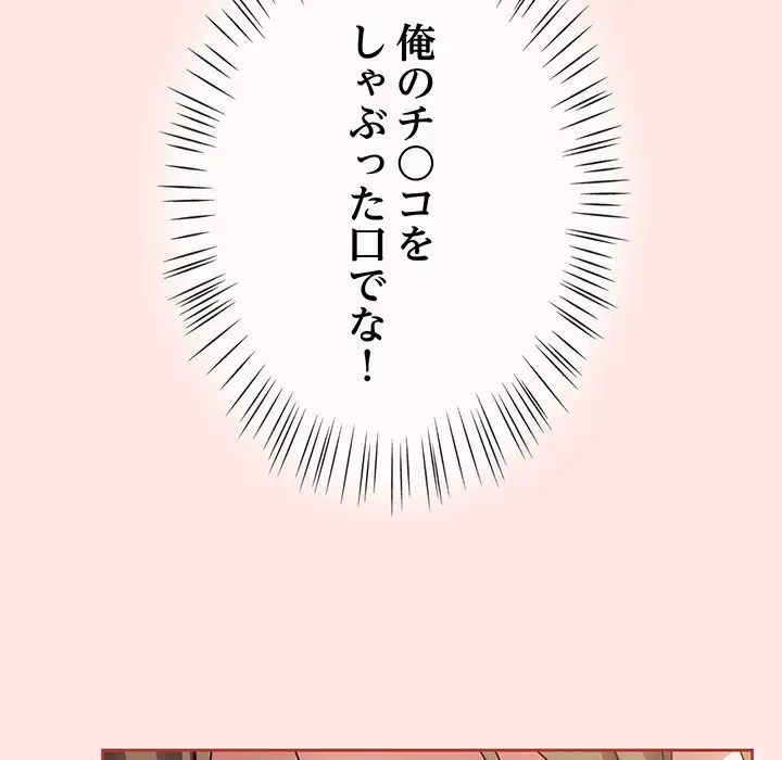 メイクハッスルラブ 第12話 - 131