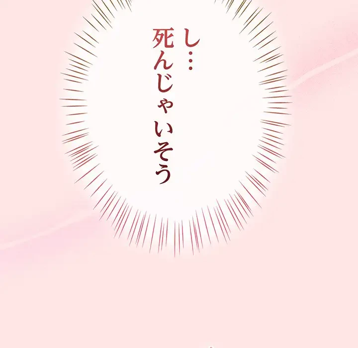 メイクハッスルラブ 第12話 - 139