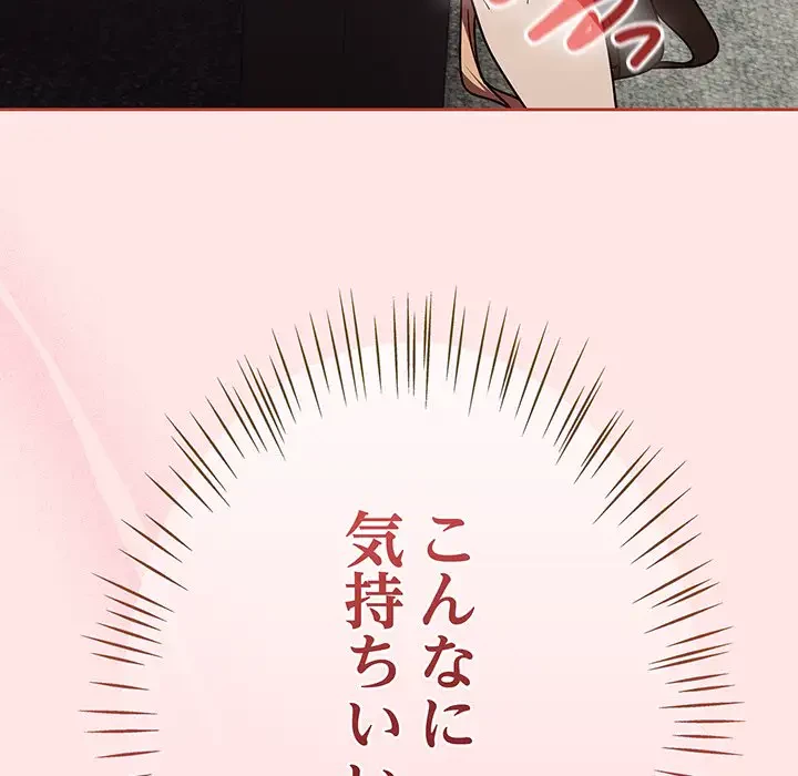 メイクハッスルラブ 第12話 - 144