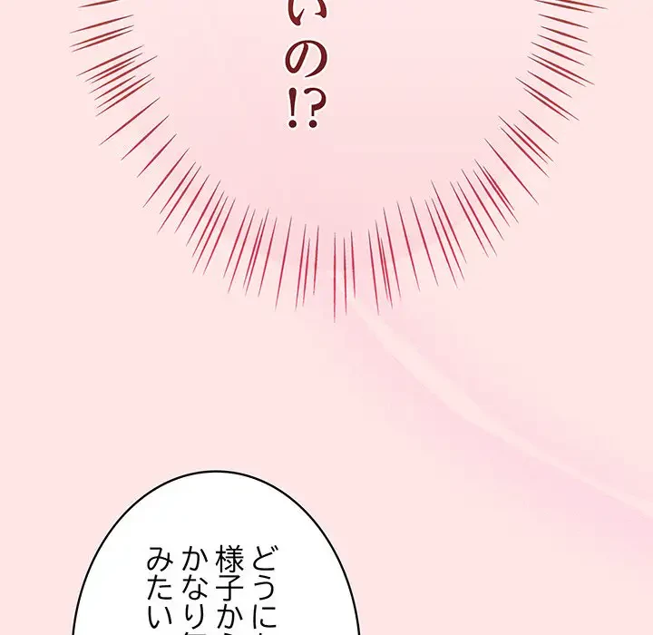 メイクハッスルラブ 第12話 - 145