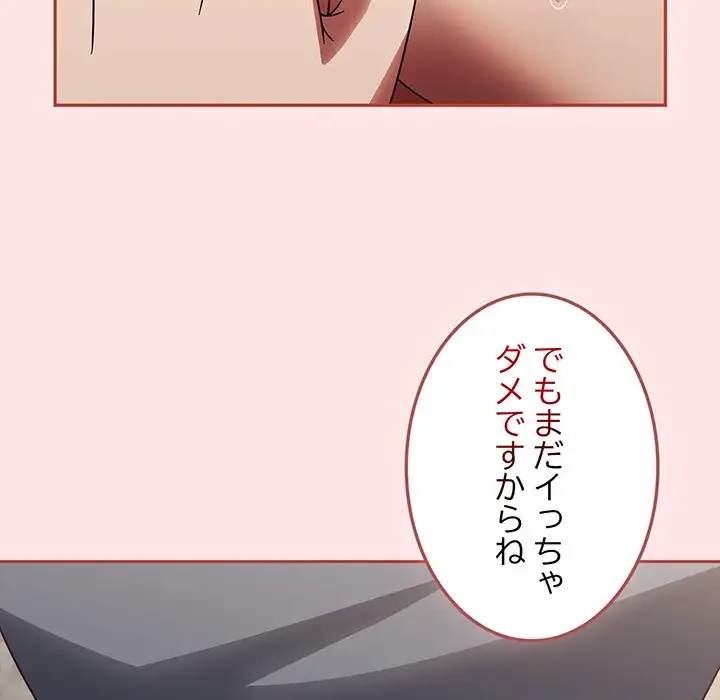 メイクハッスルラブ 第12話 - 147