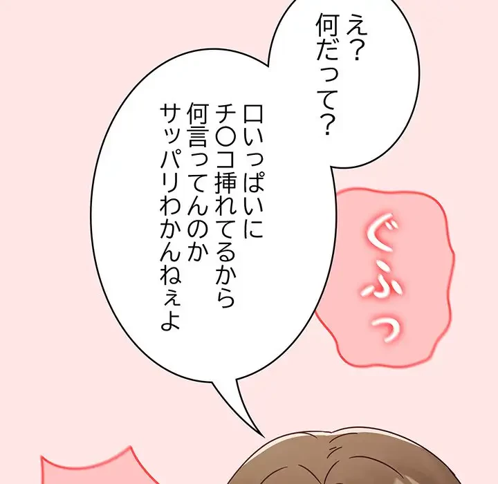 メイクハッスルラブ 第12話 - 151