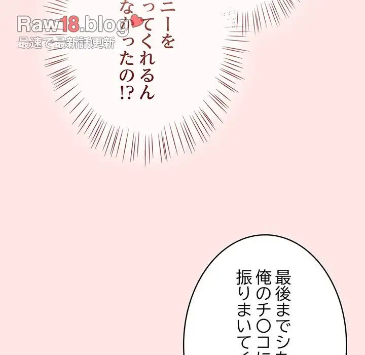 メイクハッスルラブ 第12話 - 155