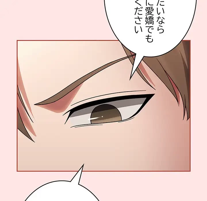 メイクハッスルラブ 第12話 - 156