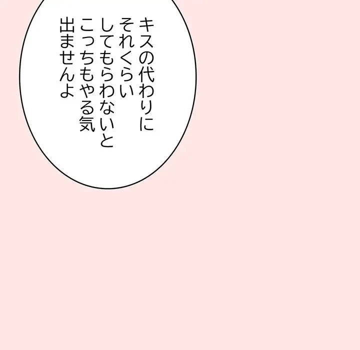 メイクハッスルラブ 第12話 - 157