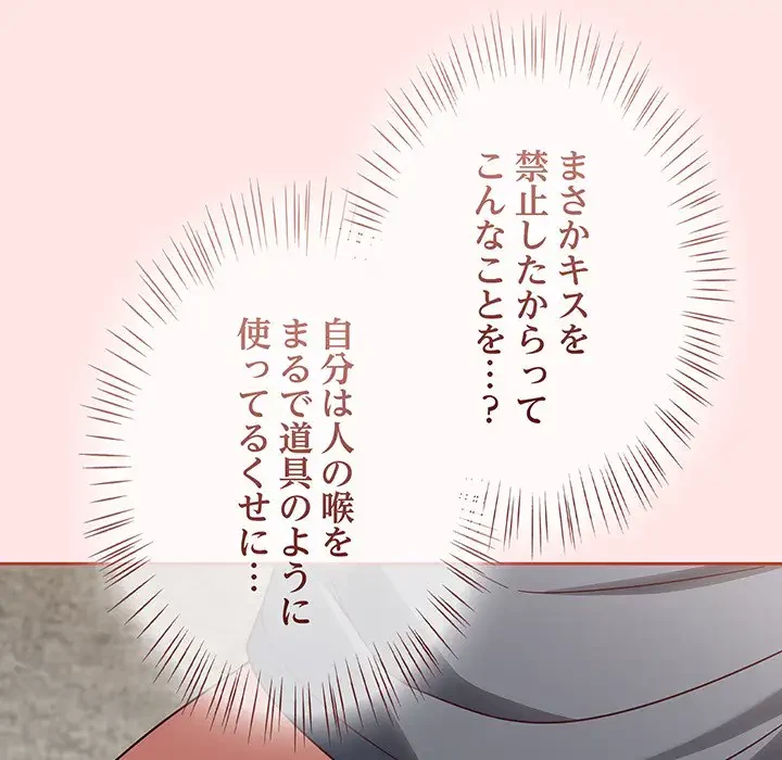 メイクハッスルラブ 第12話 - 158