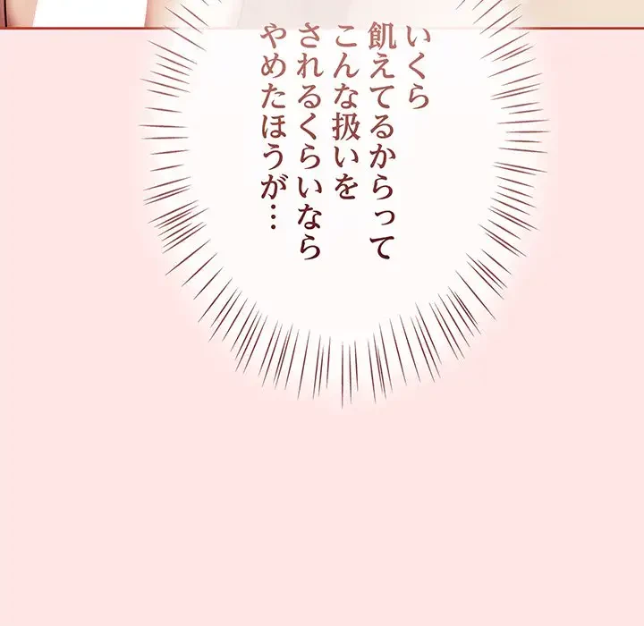 メイクハッスルラブ 第12話 - 160