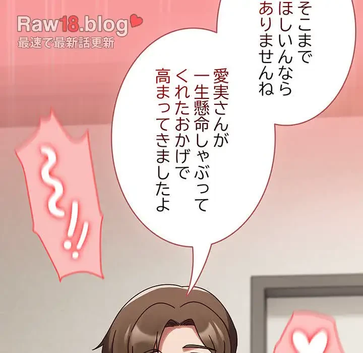 メイクハッスルラブ 第12話 - 168