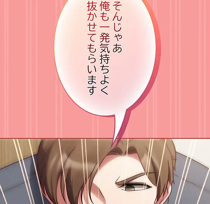 メイクハッスルラブ 第12話 - 171