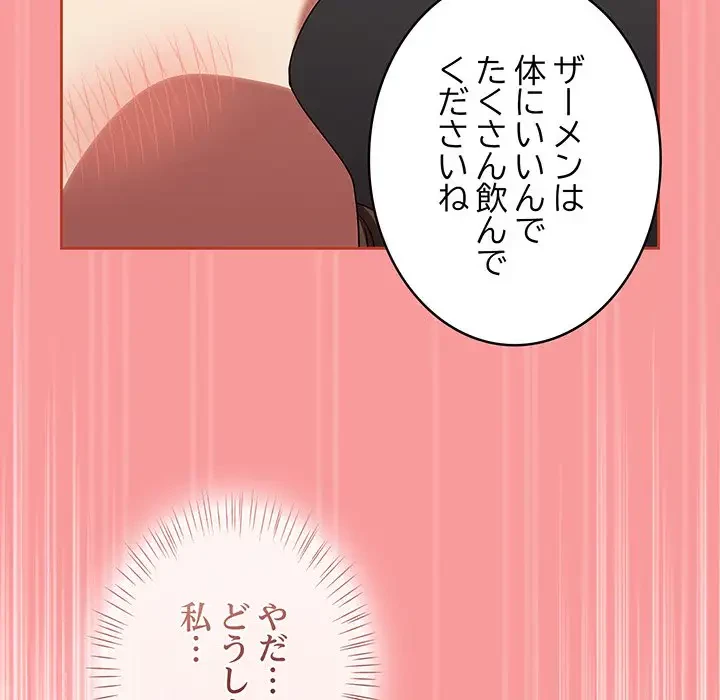 メイクハッスルラブ 第12話 - 177