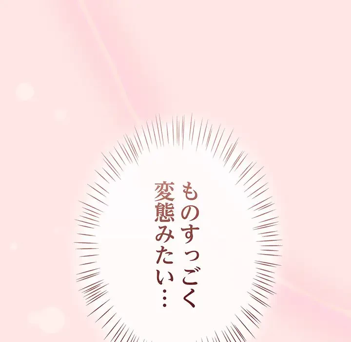 メイクハッスルラブ 第12話 - 181